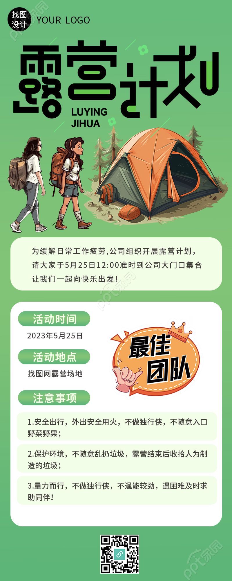 最佳团队奖励户外露营团建长图